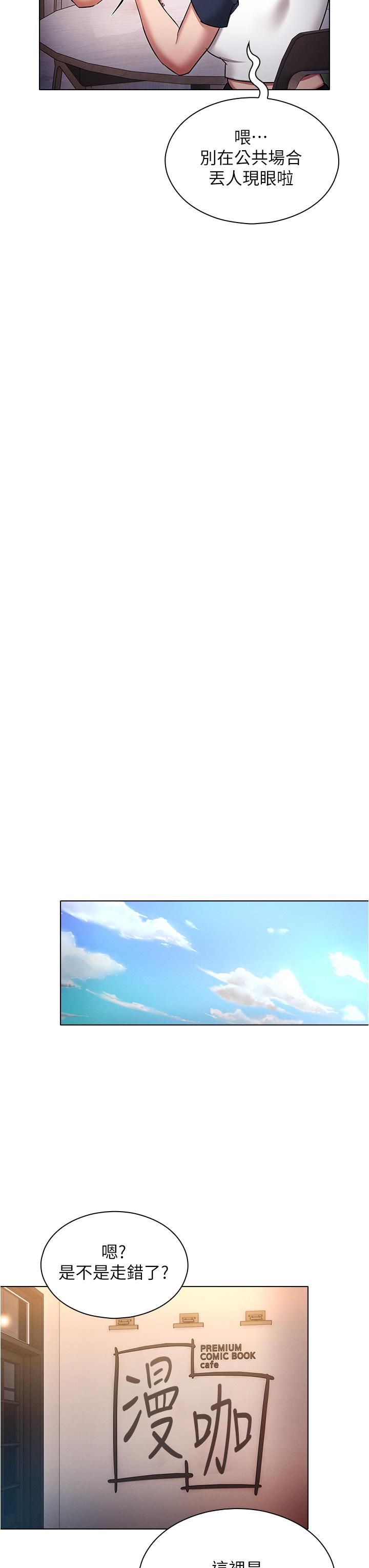 魯蛇的多重宇宙 第42話-外表純情的絕世色女 第15页