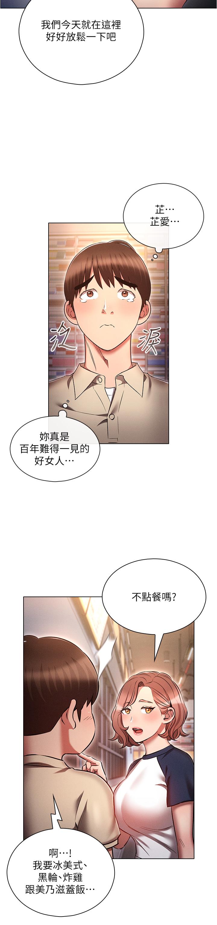 魯蛇的多重宇宙 第42話-外表純情的絕世色女 第19页