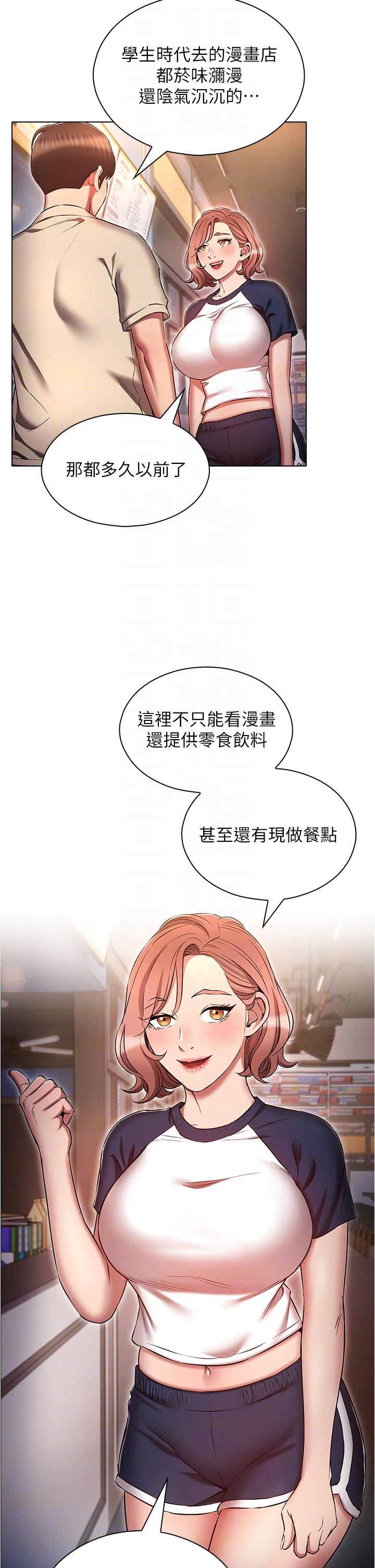 魯蛇的多重宇宙 第42話-外表純情的絕世色女 第18页