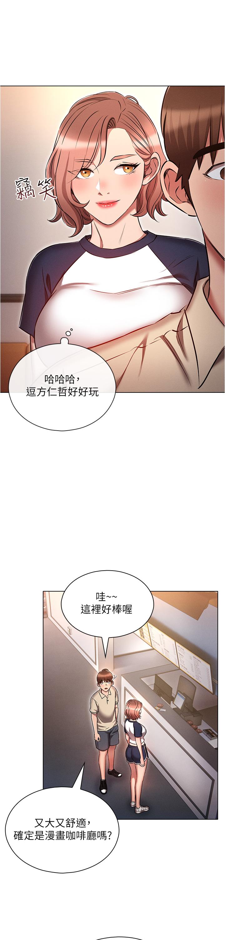 魯蛇的多重宇宙 第42話-外表純情的絕世色女 第17页