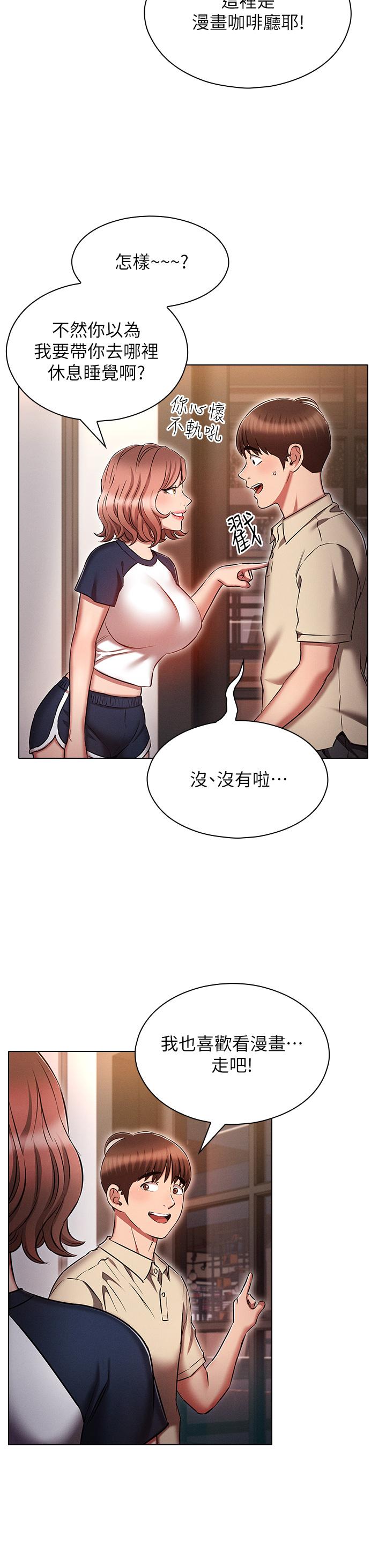 魯蛇的多重宇宙 第42話-外表純情的絕世色女 第16页
