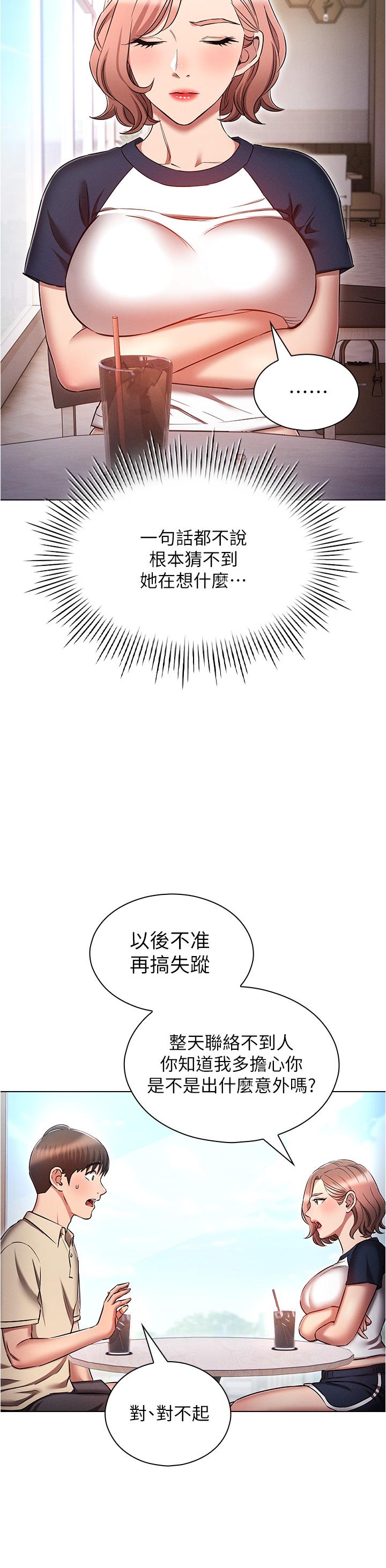 魯蛇的多重宇宙 第42話-外表純情的絕世色女 第12页