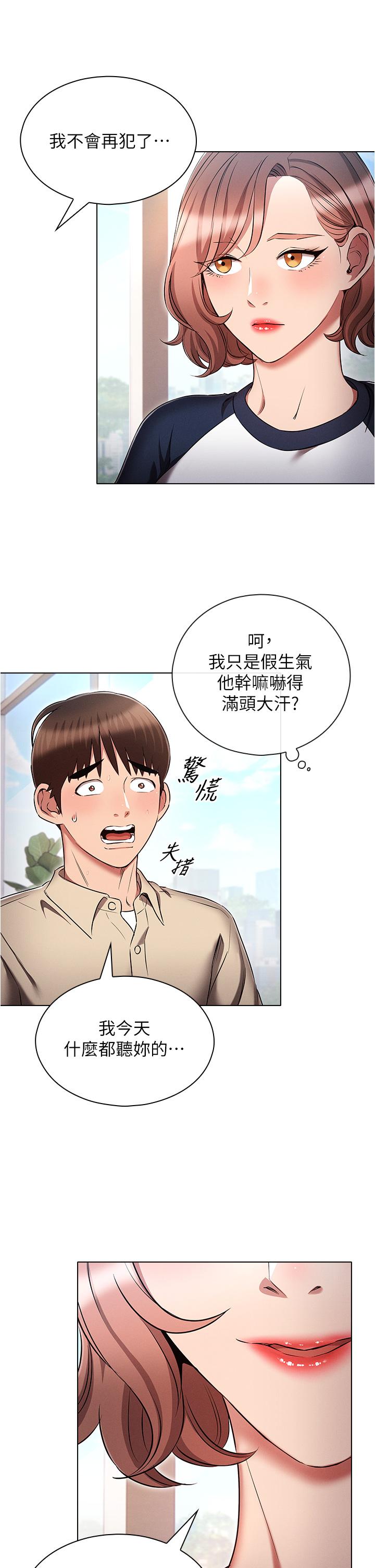 魯蛇的多重宇宙 第42話-外表純情的絕世色女 第13页