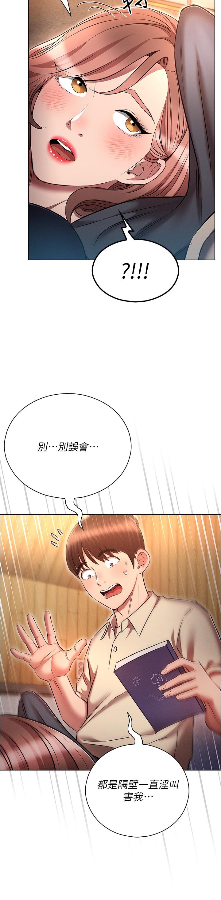 魯蛇的多重宇宙 第42話-外表純情的絕世色女 第25页