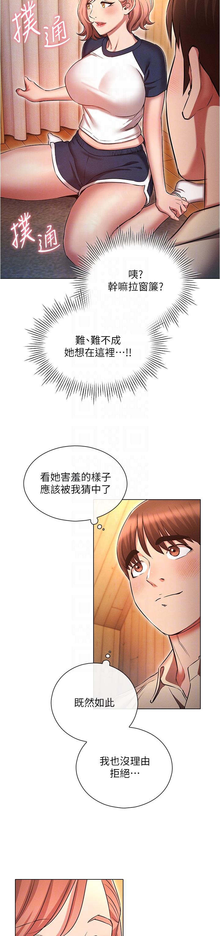 魯蛇的多重宇宙 第42話-外表純情的絕世色女 第28页