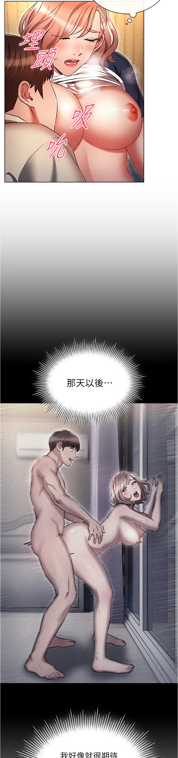 魯蛇的多重宇宙 第42話-外表純情的絕世色女 第36页
