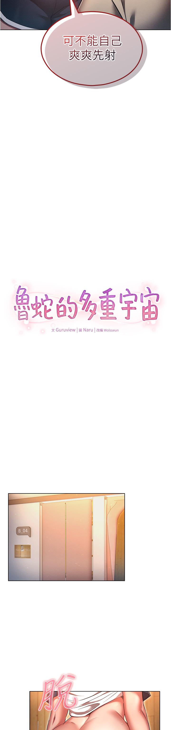 魯蛇的多重宇宙 第43話-被徹底激發的變態屬性 第15页