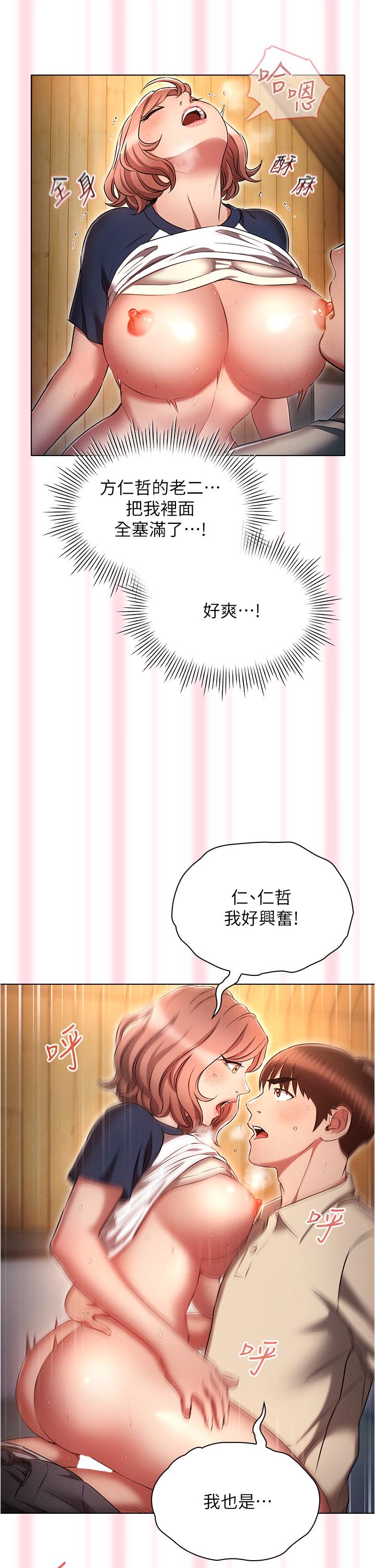魯蛇的多重宇宙 第43話-被徹底激發的變態屬性 第21页