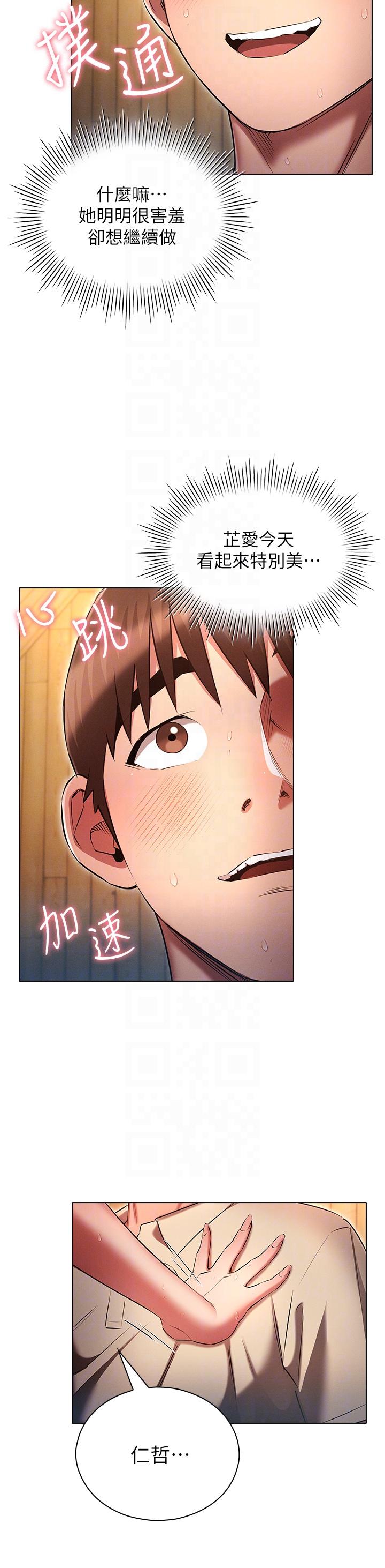 魯蛇的多重宇宙 第43話-被徹底激發的變態屬性 第28页