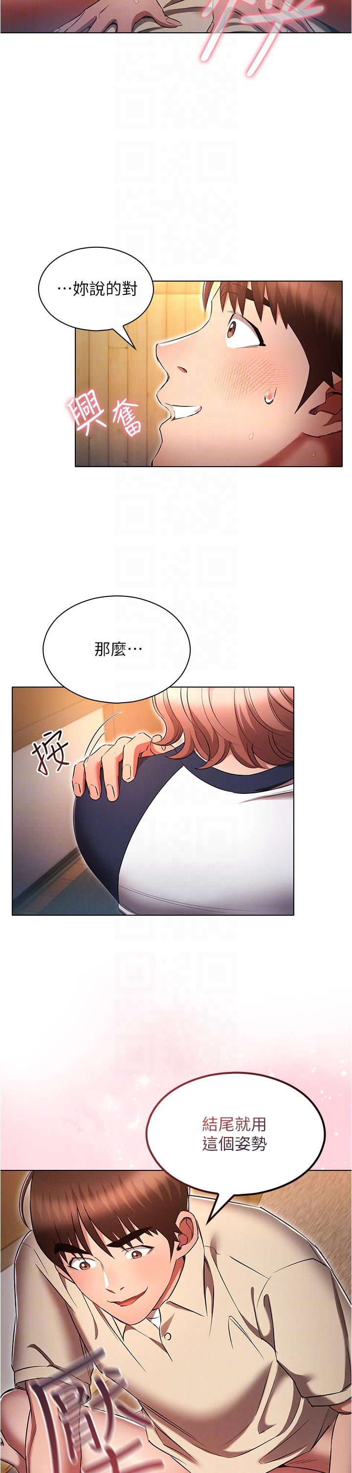 魯蛇的多重宇宙 第44話-原來妳都看色色的書 第6页
