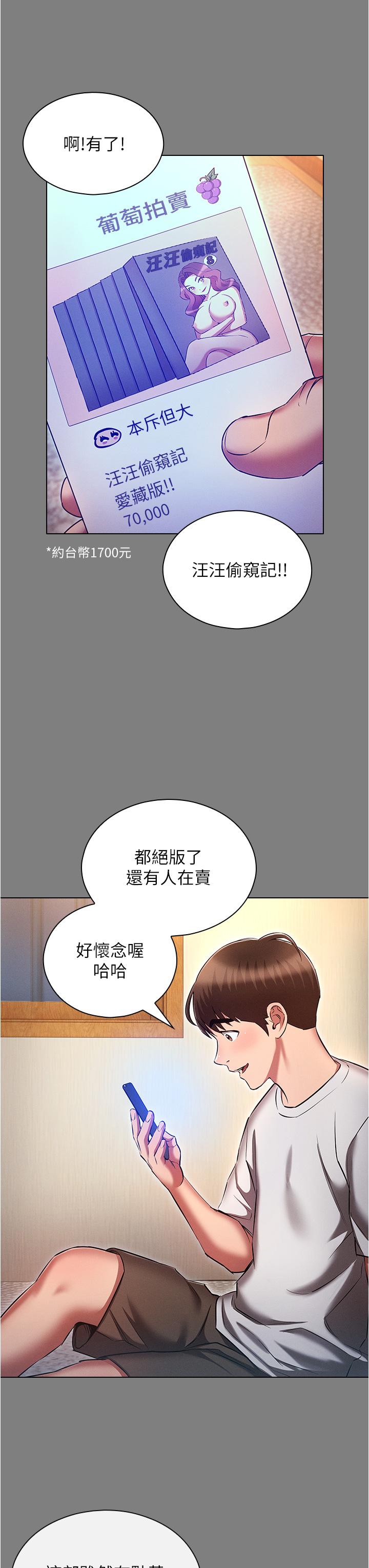 魯蛇的多重宇宙 第44話-原來妳都看色色的書 第23页