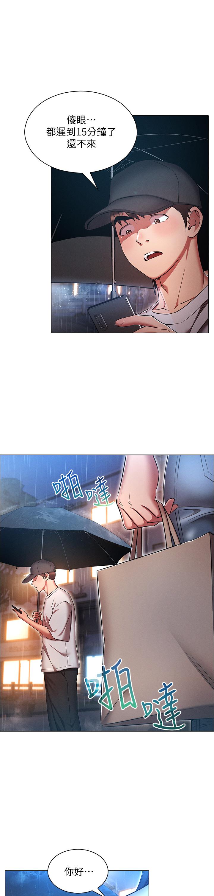 魯蛇的多重宇宙 第44話-原來妳都看色色的書 第21页