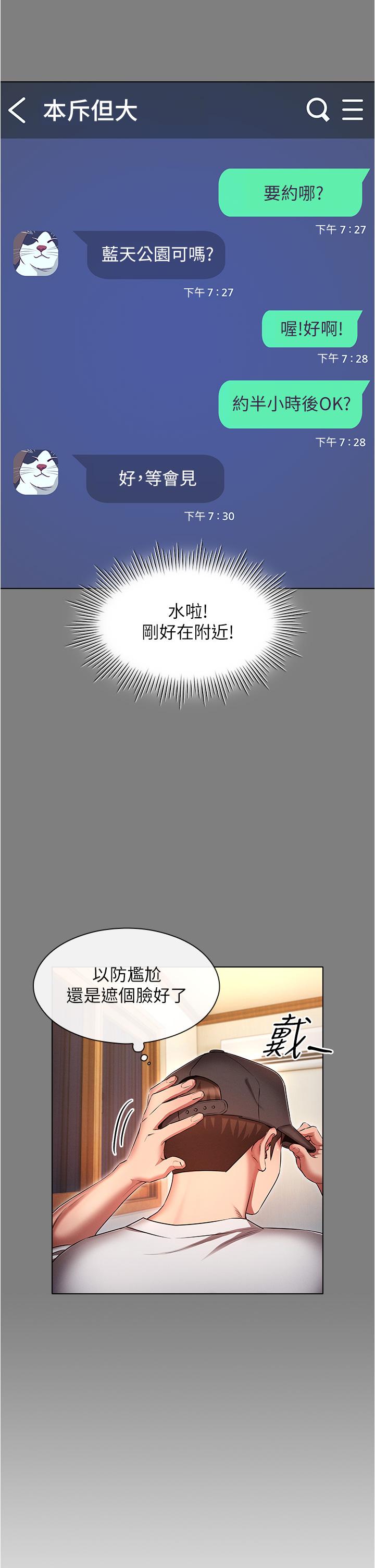 魯蛇的多重宇宙 第44話-原來妳都看色色的書 第25页