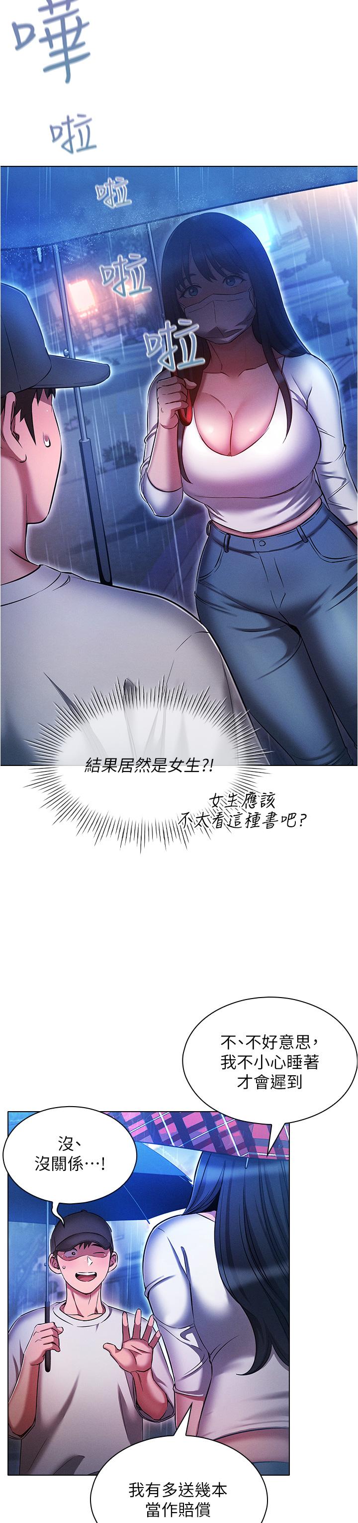 魯蛇的多重宇宙 第44話-原來妳都看色色的書 第27页