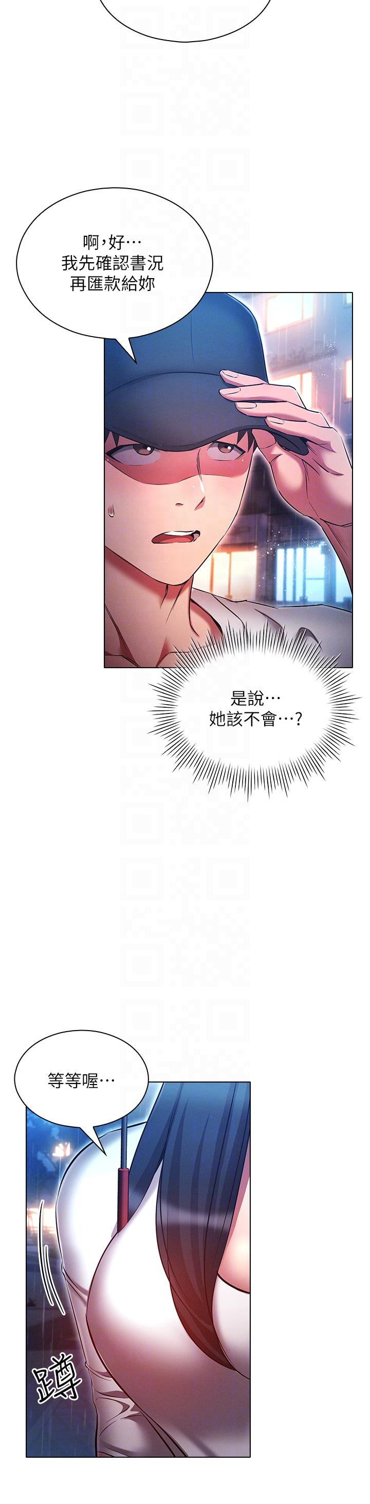 魯蛇的多重宇宙 第44話-原來妳都看色色的書 第28页