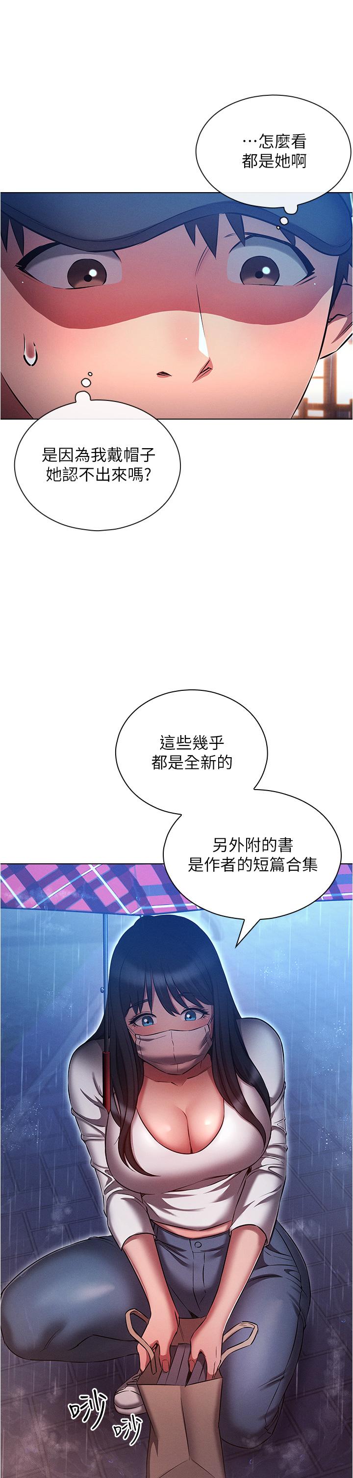 魯蛇的多重宇宙 第44話-原來妳都看色色的書 第29页
