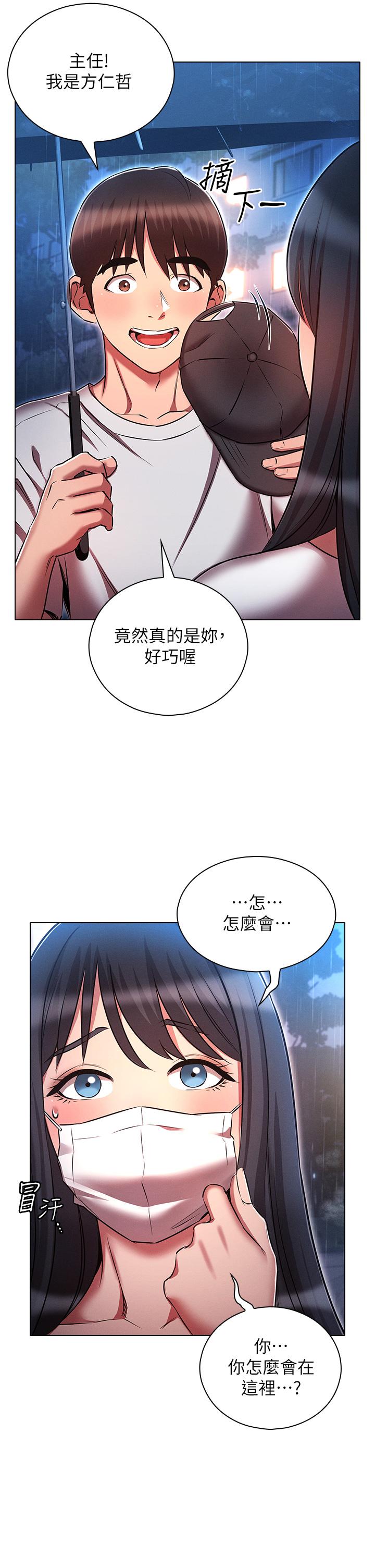 魯蛇的多重宇宙 第44話-原來妳都看色色的書 第33页