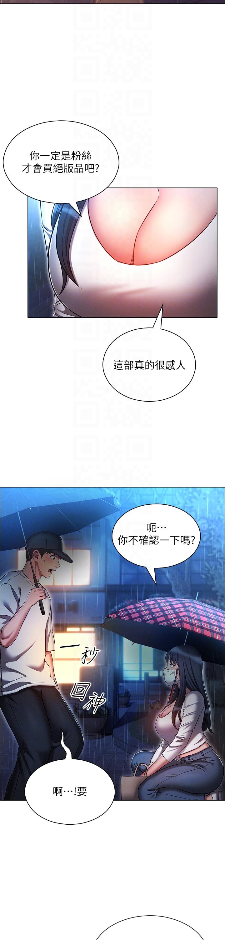 魯蛇的多重宇宙 第44話-原來妳都看色色的書 第30页