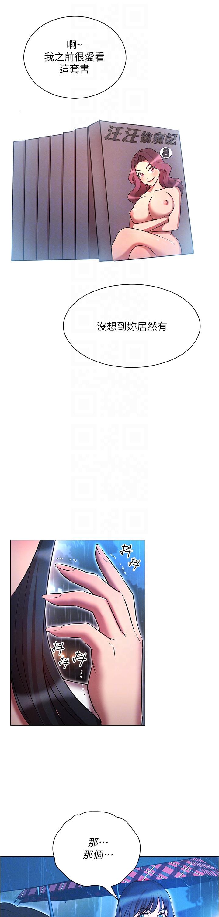 魯蛇的多重宇宙 第44話-原來妳都看色色的書 第34页
