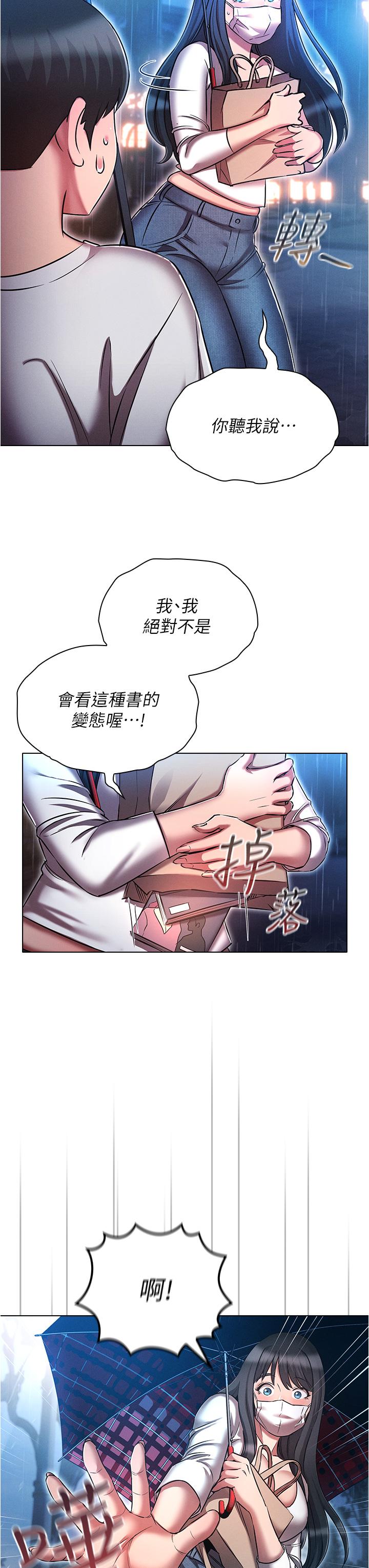 魯蛇的多重宇宙 第44話-原來妳都看色色的書 第35页
