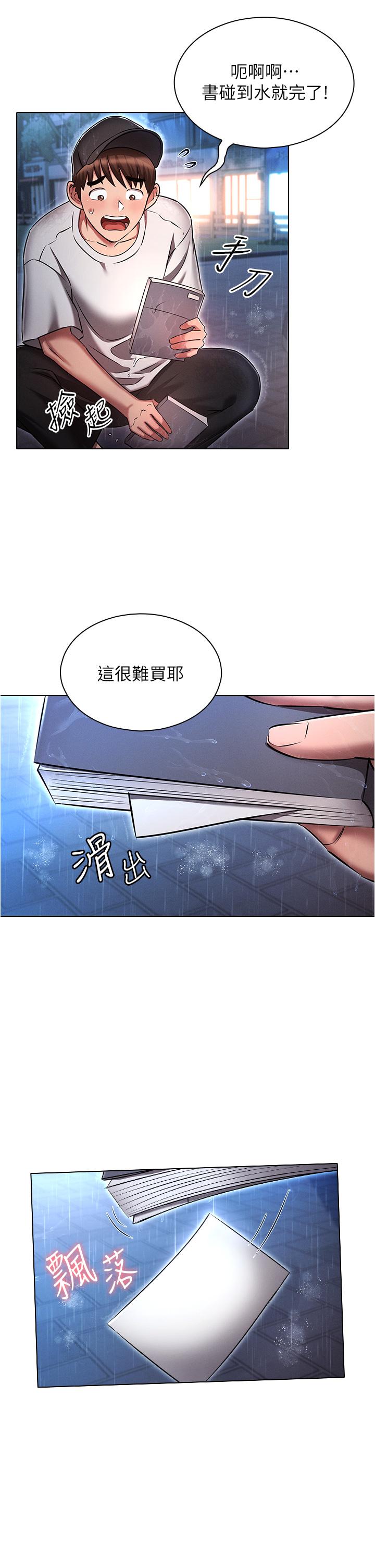 魯蛇的多重宇宙 第44話-原來妳都看色色的書 第37页