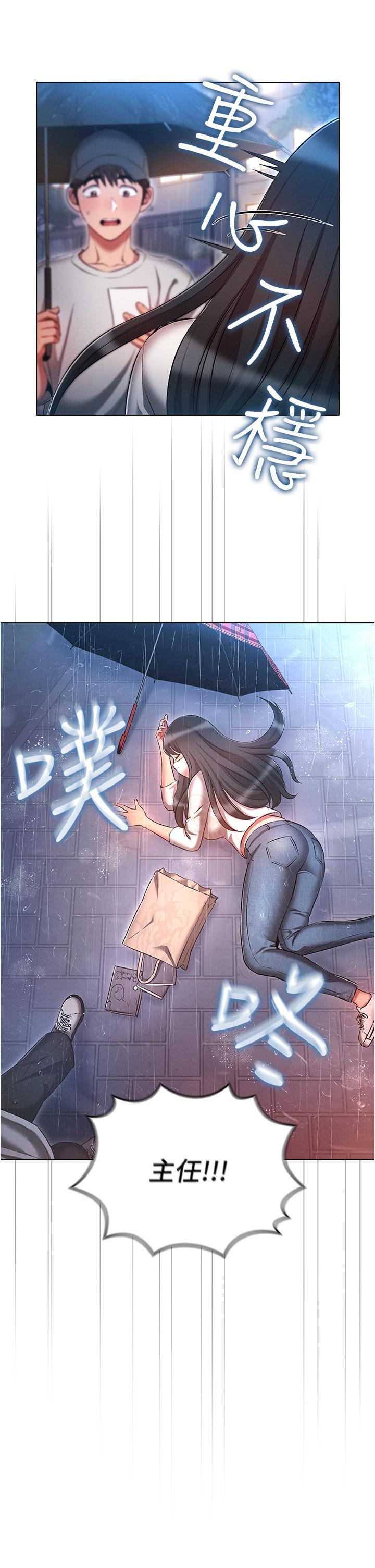 魯蛇的多重宇宙 第45話-我要被開苞了嗎?! 第5页