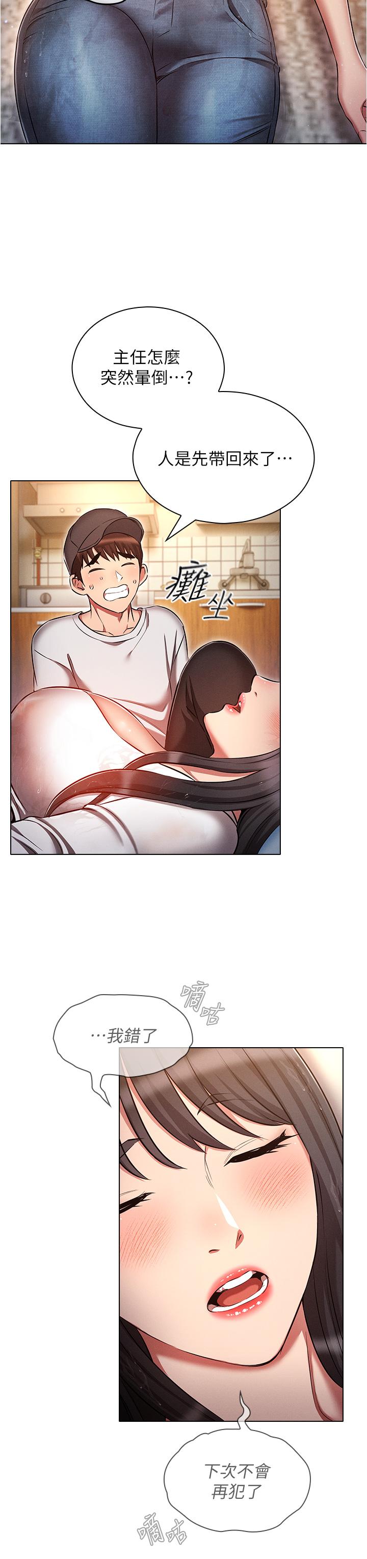 魯蛇的多重宇宙 第45話-我要被開苞了嗎?! 第7页