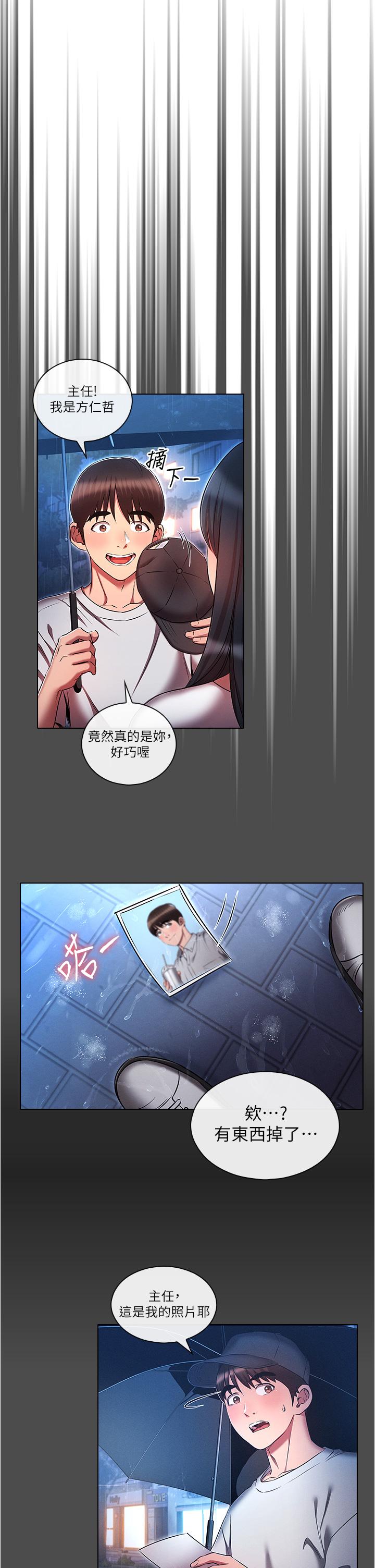 魯蛇的多重宇宙 第45話-我要被開苞了嗎?! 第12页