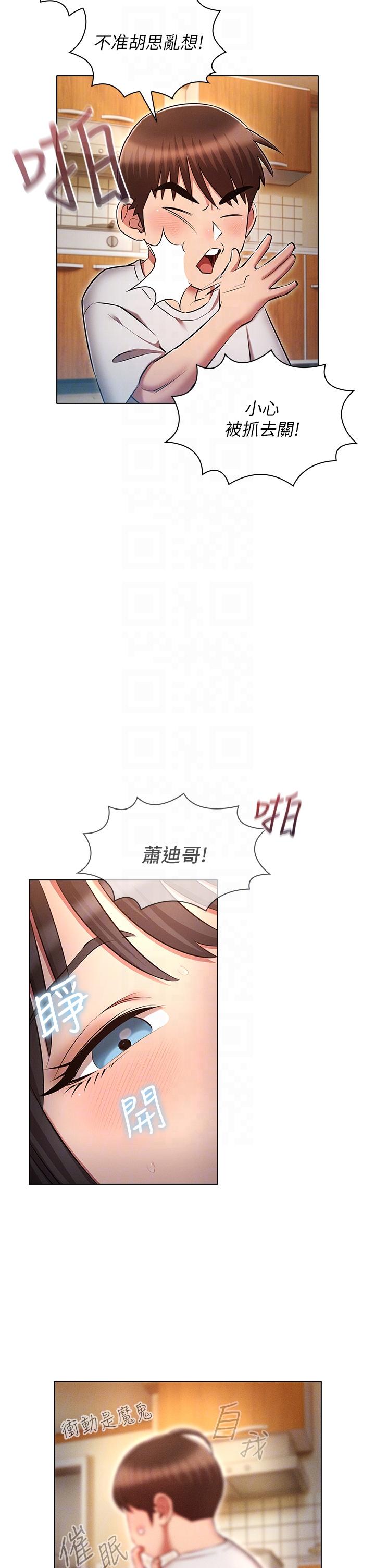 魯蛇的多重宇宙 第45話-我要被開苞了嗎?! 第10页