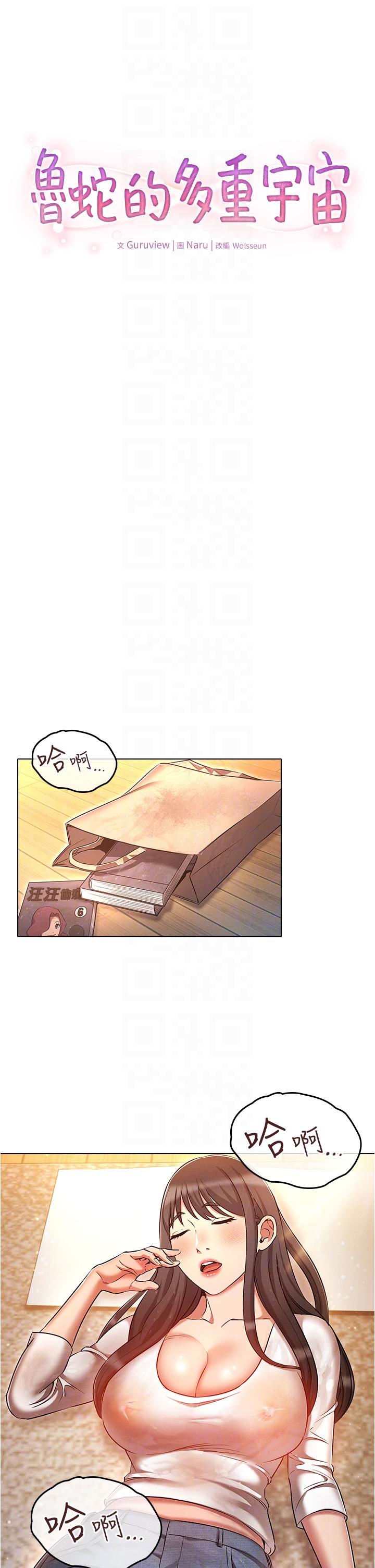 魯蛇的多重宇宙 第45話-我要被開苞了嗎?! 第6页