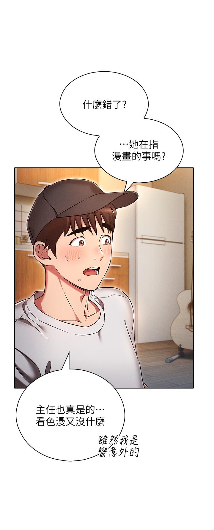 魯蛇的多重宇宙 第45話-我要被開苞了嗎?! 第8页