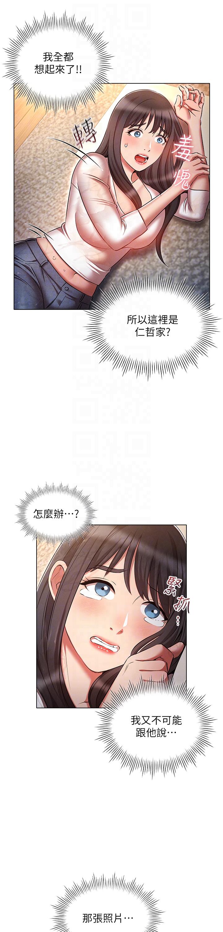 魯蛇的多重宇宙 第45話-我要被開苞了嗎?! 第14页