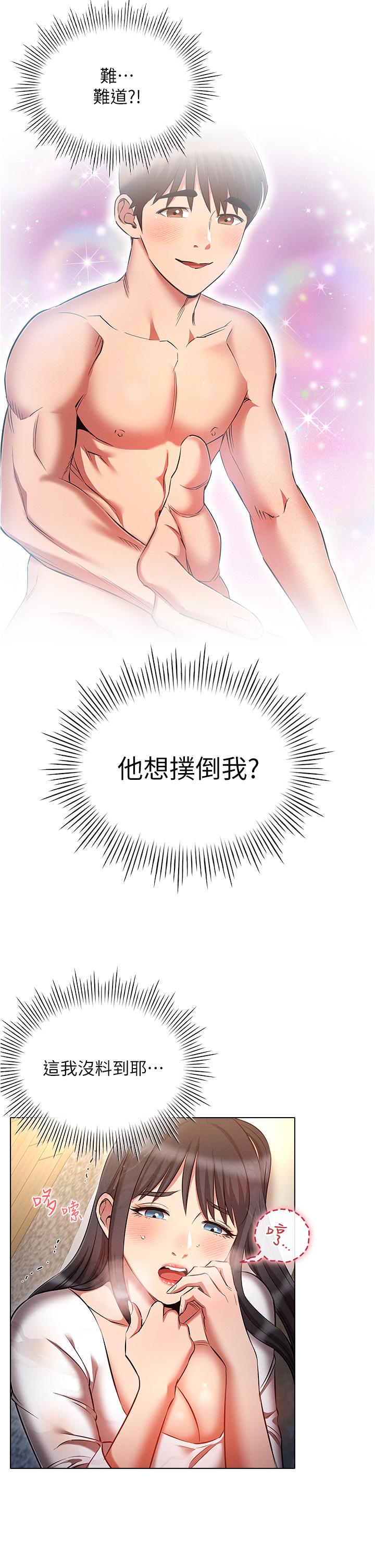 魯蛇的多重宇宙 第45話-我要被開苞了嗎?! 第19页