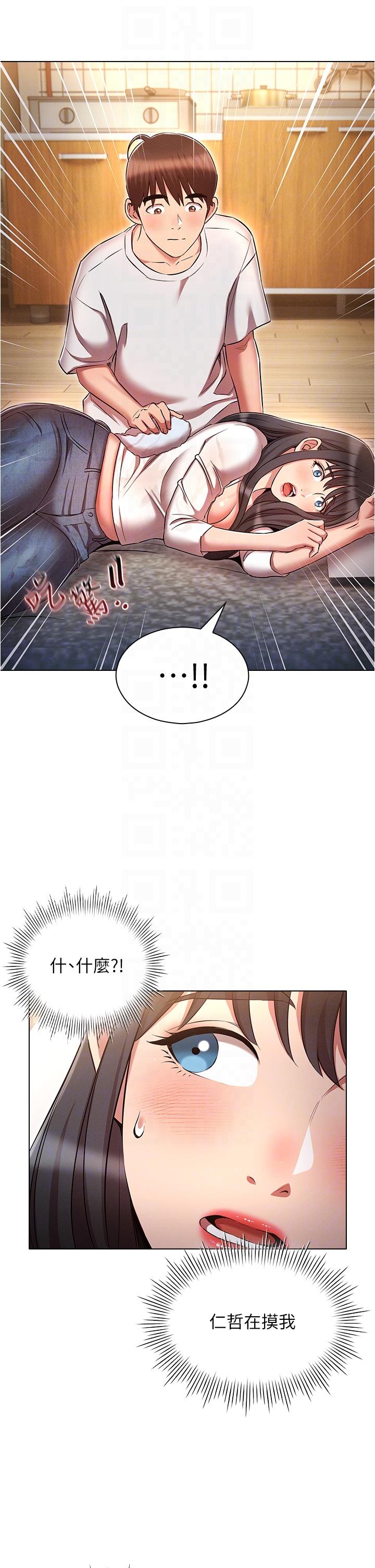 魯蛇的多重宇宙 第45話-我要被開苞了嗎?! 第18页