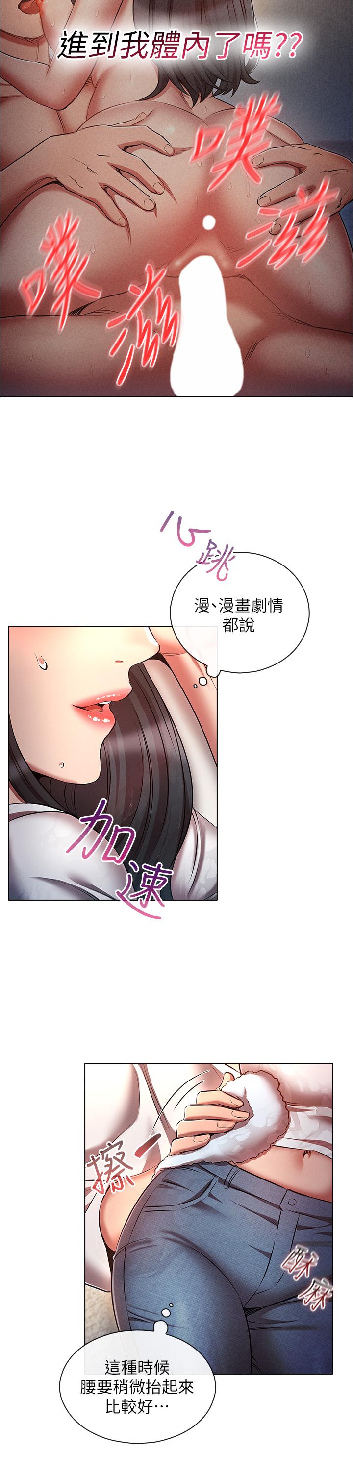 魯蛇的多重宇宙 第45話-我要被開苞了嗎?! 第27页