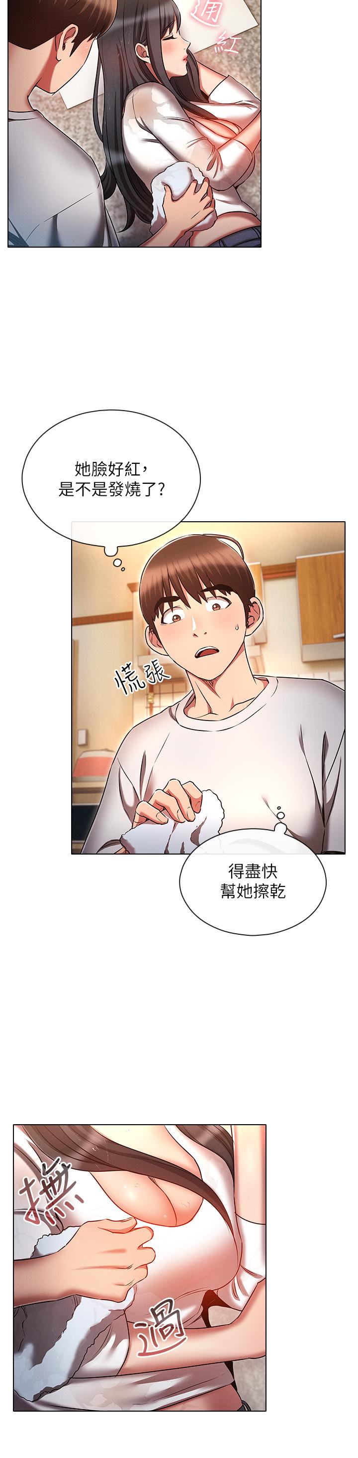 魯蛇的多重宇宙 第45話-我要被開苞了嗎?! 第25页