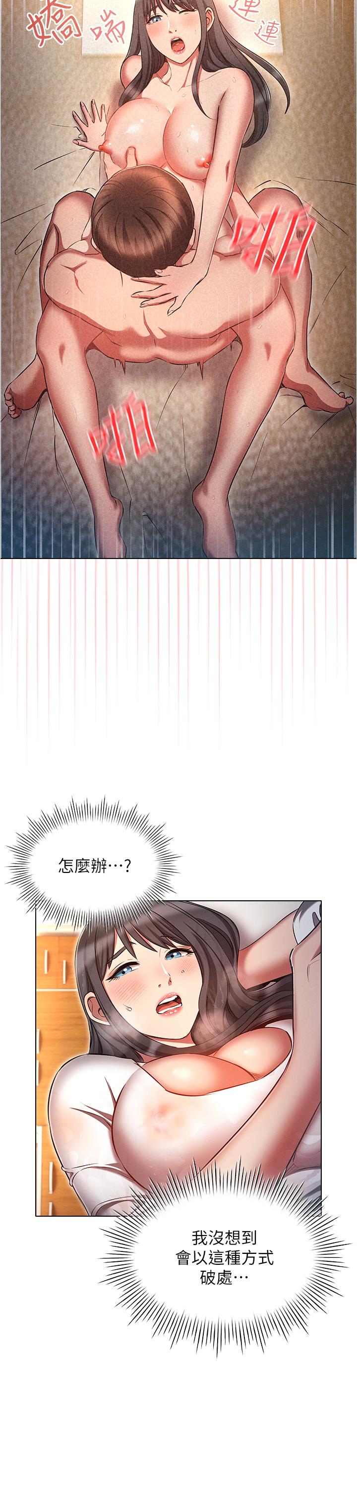 魯蛇的多重宇宙 第45話-我要被開苞了嗎?! 第23页