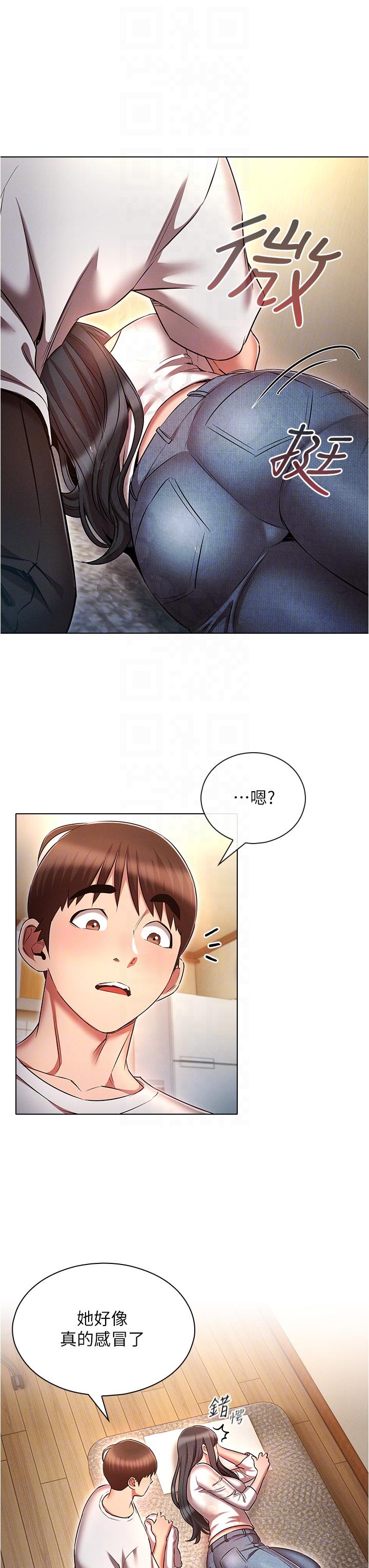 魯蛇的多重宇宙 第45話-我要被開苞了嗎?! 第28页