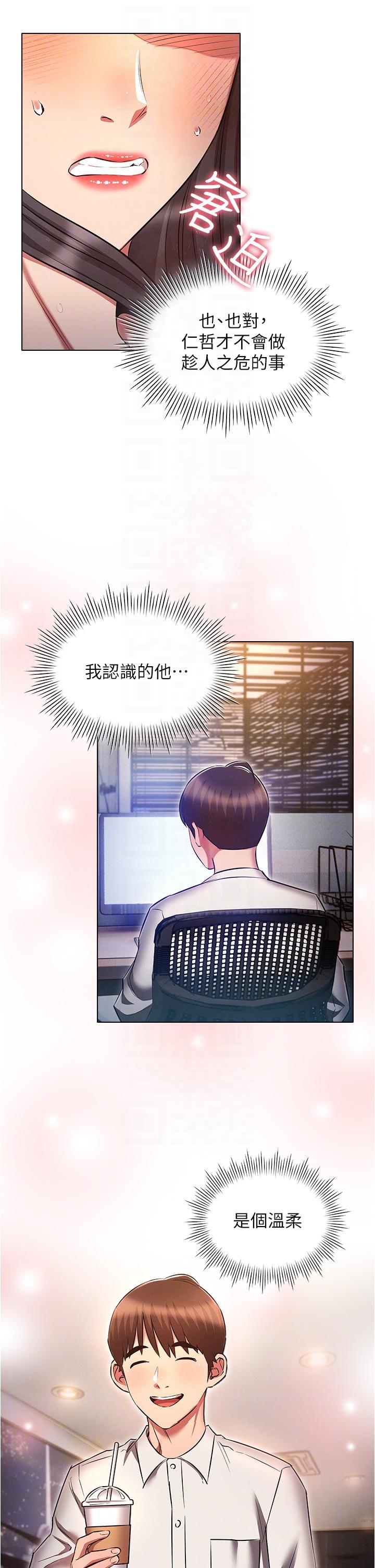 魯蛇的多重宇宙 第45話-我要被開苞了嗎?! 第30页