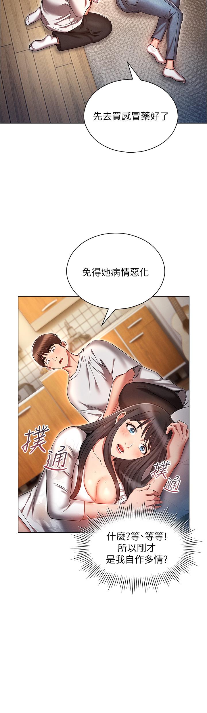 魯蛇的多重宇宙 第45話-我要被開苞了嗎?! 第29页