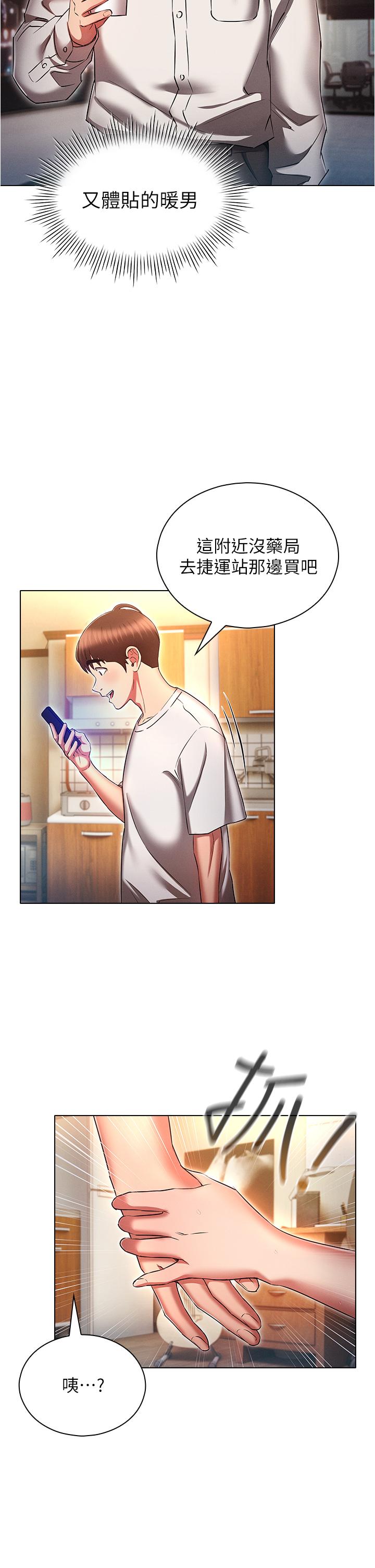 魯蛇的多重宇宙 第45話-我要被開苞了嗎?! 第31页