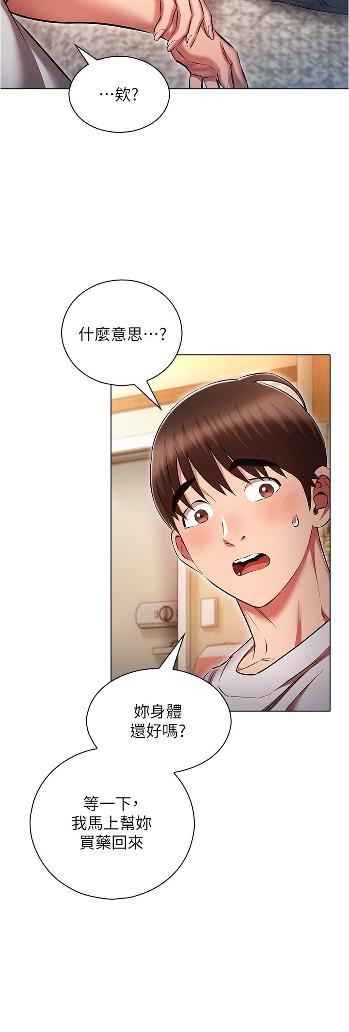 魯蛇的多重宇宙 第45話-我要被開苞了嗎?! 第33页