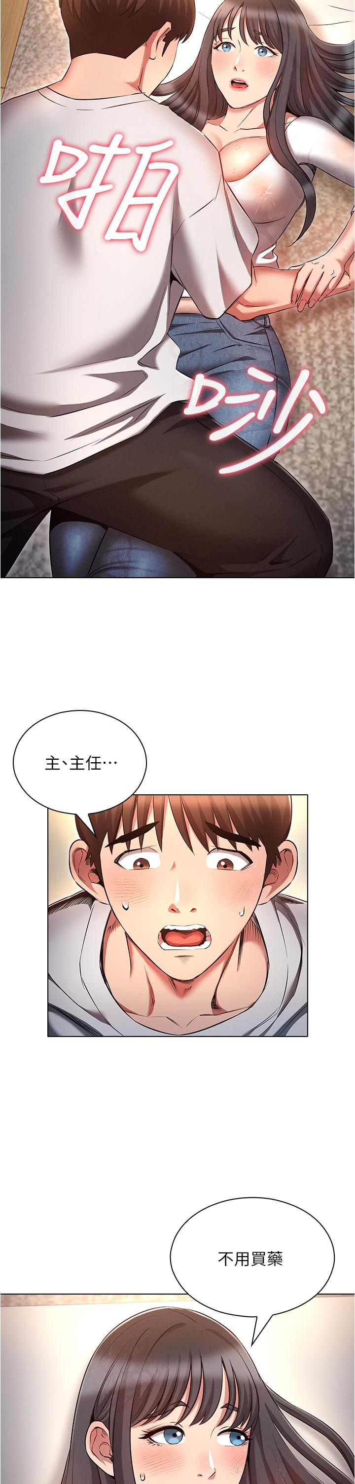 魯蛇的多重宇宙 第45話-我要被開苞了嗎?! 第35页