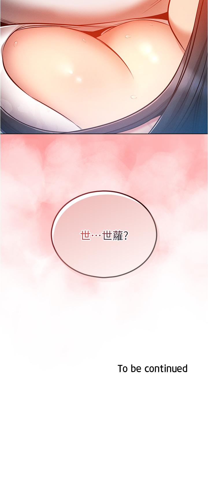 魯蛇的多重宇宙 第45話-我要被開苞了嗎?! 第40页