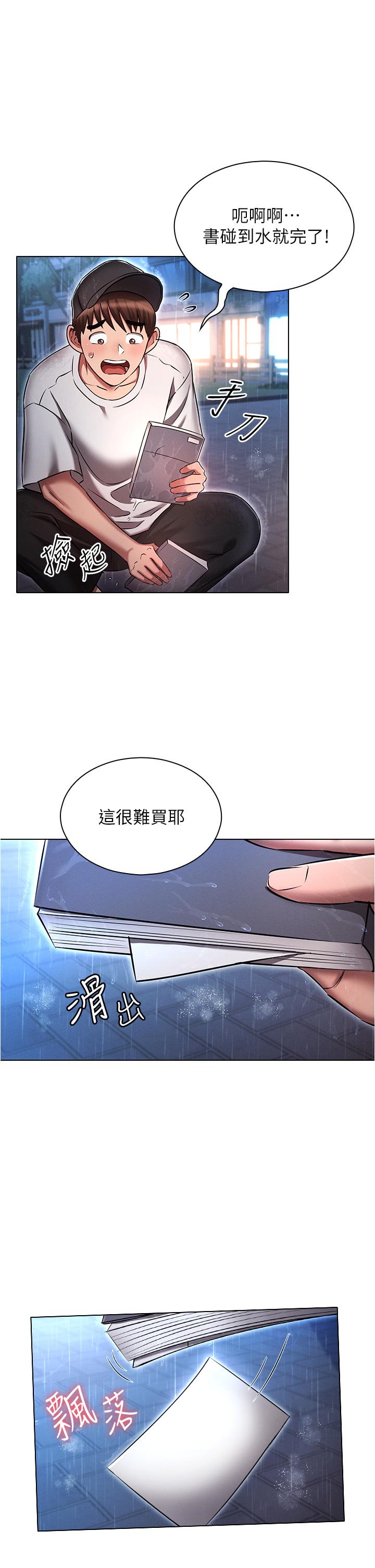 魯蛇的多重宇宙 第45話-我要被開苞了嗎?! 第1页