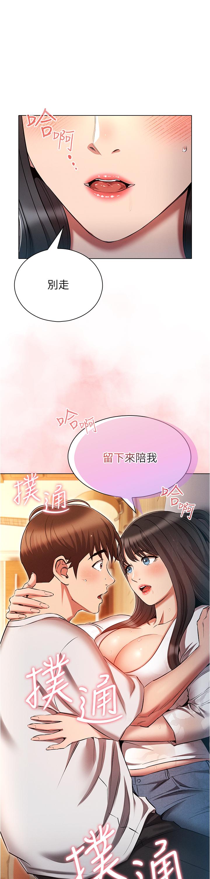 魯蛇的多重宇宙 第46話-發情騷女的告白 第1页