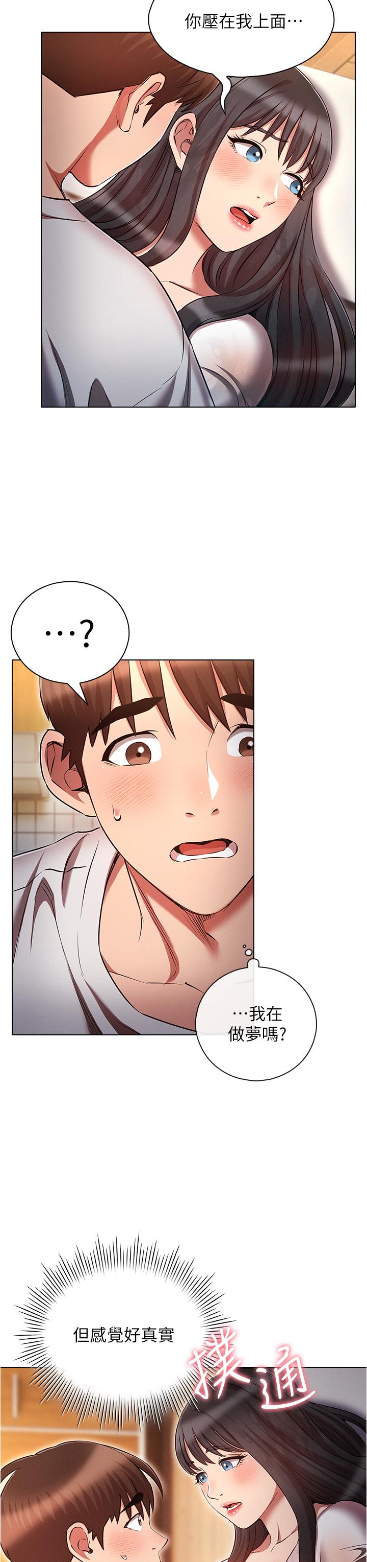 魯蛇的多重宇宙 第46話-發情騷女的告白 第8页