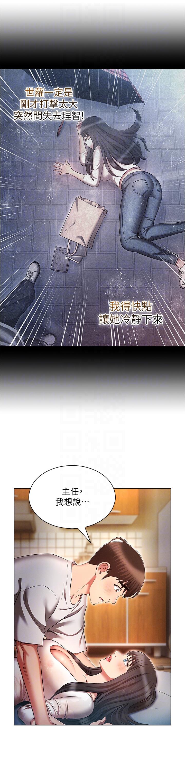 魯蛇的多重宇宙 第46話-發情騷女的告白 第10页