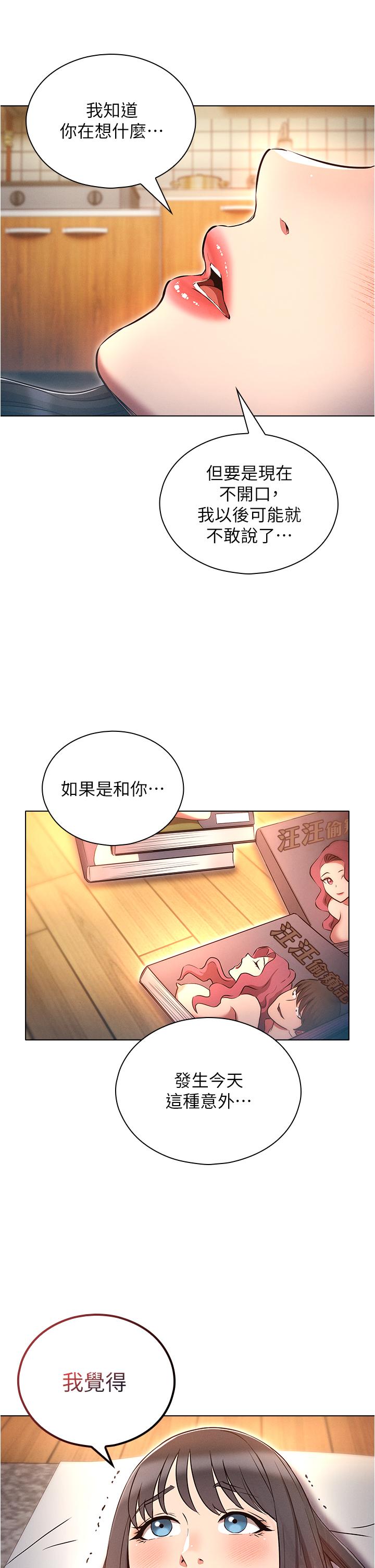 魯蛇的多重宇宙 第46話-發情騷女的告白 第11页
