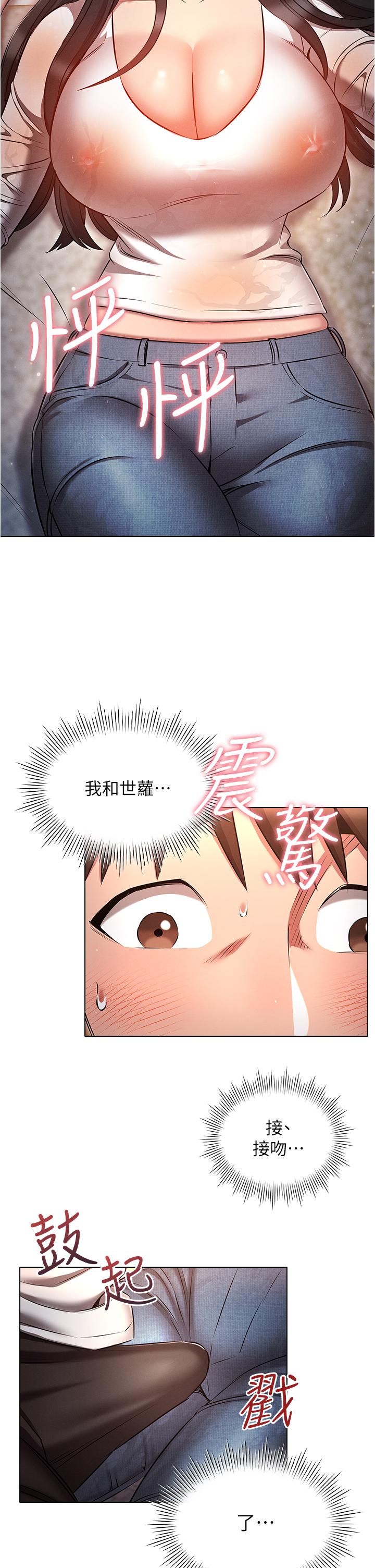 魯蛇的多重宇宙 第46話-發情騷女的告白 第4页